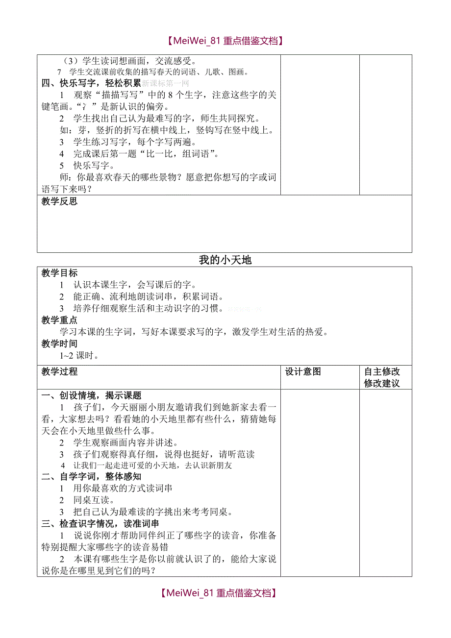 【8A版】西师版小学一年级下学期语文全册教案_第2页