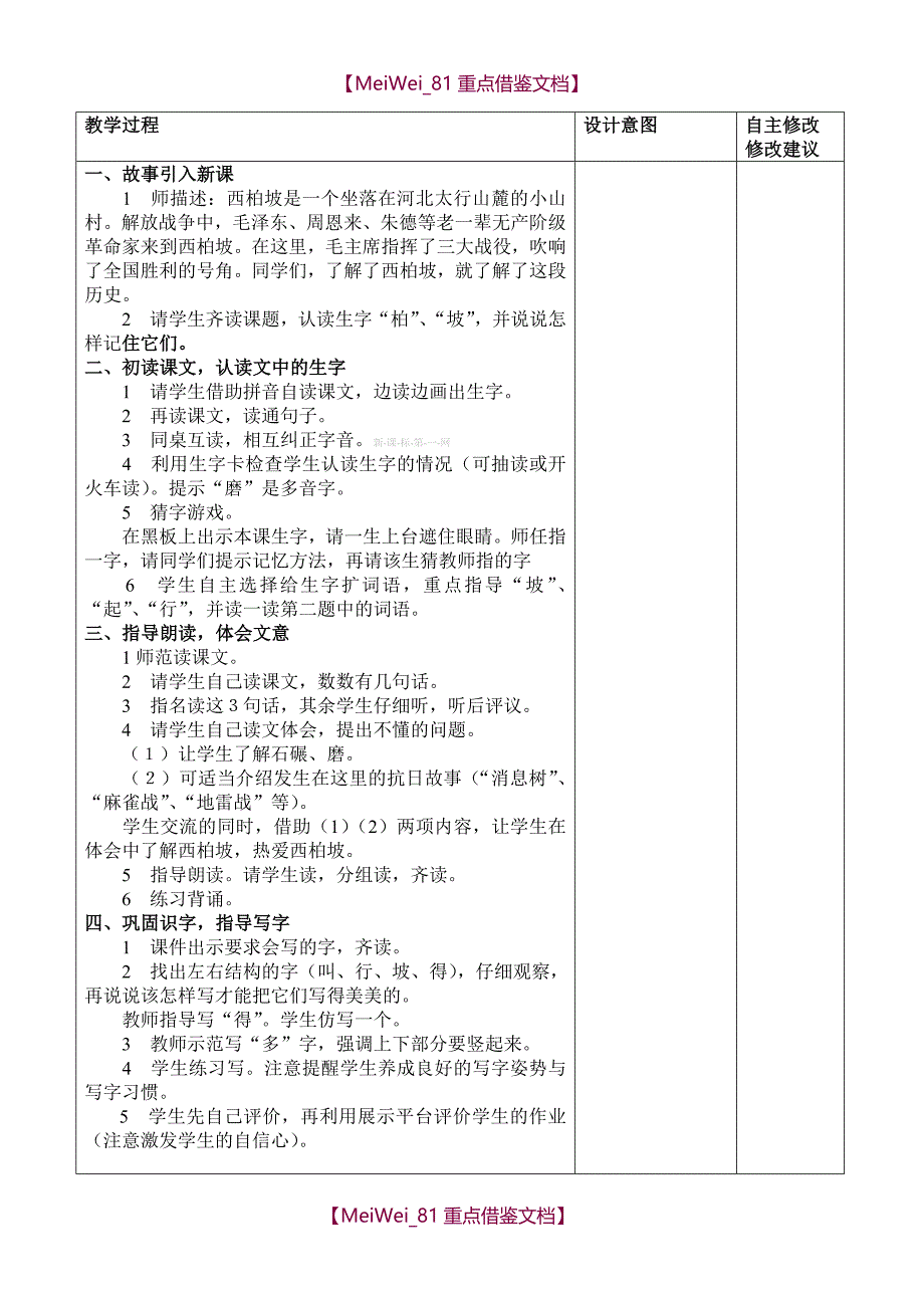 【8A版】西师版小学一年级下学期语文全册教案_第4页