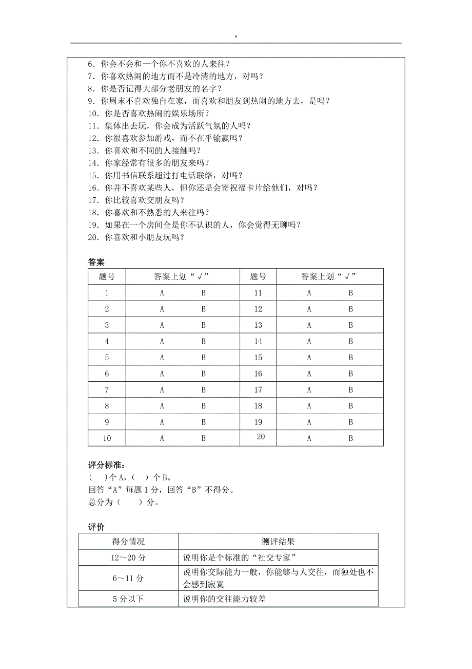 HR经理案头工作介绍文本之六-职业发展管理解决方法篇_第3页