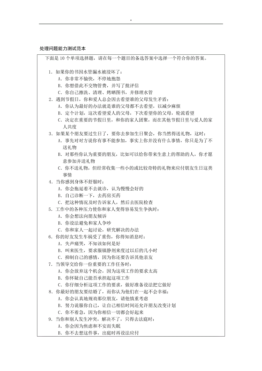 HR经理案头工作介绍文本之六-职业发展管理解决方法篇_第4页