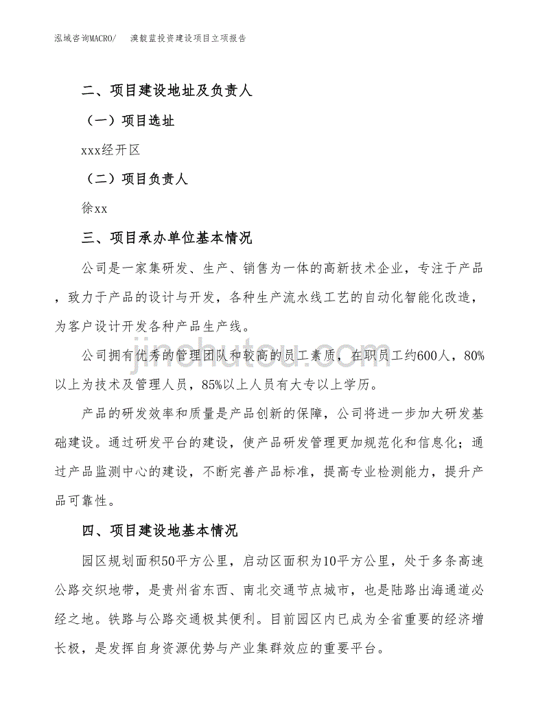 溴靛蓝投资建设项目立项报告(规划申请).docx_第2页