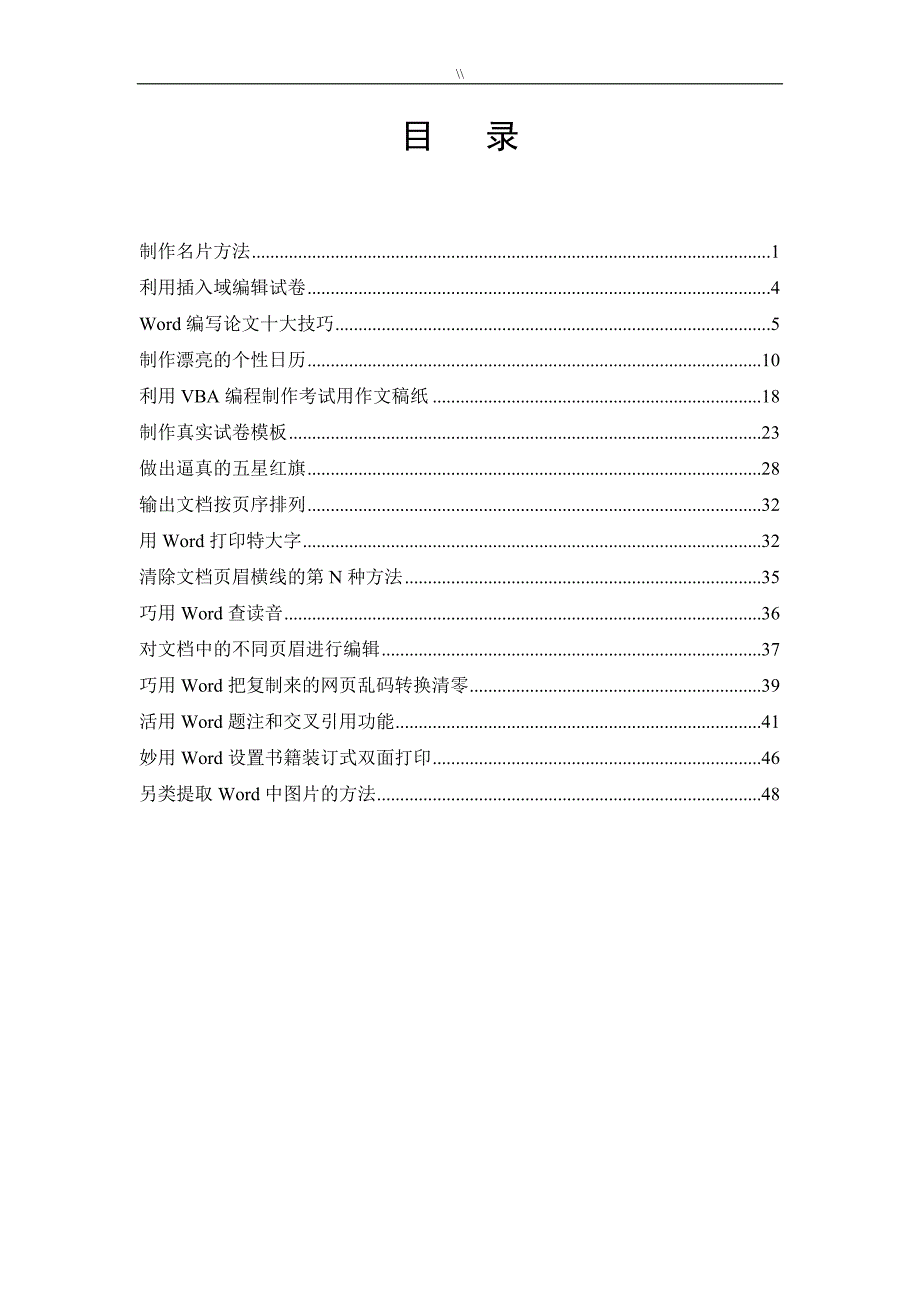 Word学会使用高级技巧_第1页