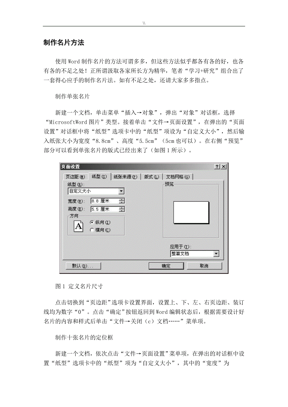 Word学会使用高级技巧_第2页