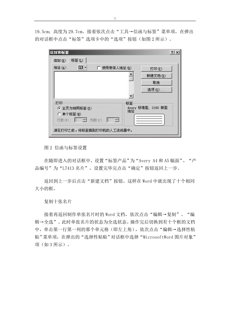 Word学会使用高级技巧_第3页