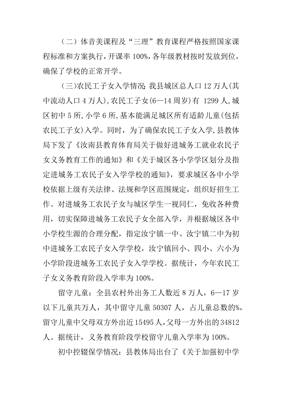 秋季开学工作情况汇报 (二).doc_第2页