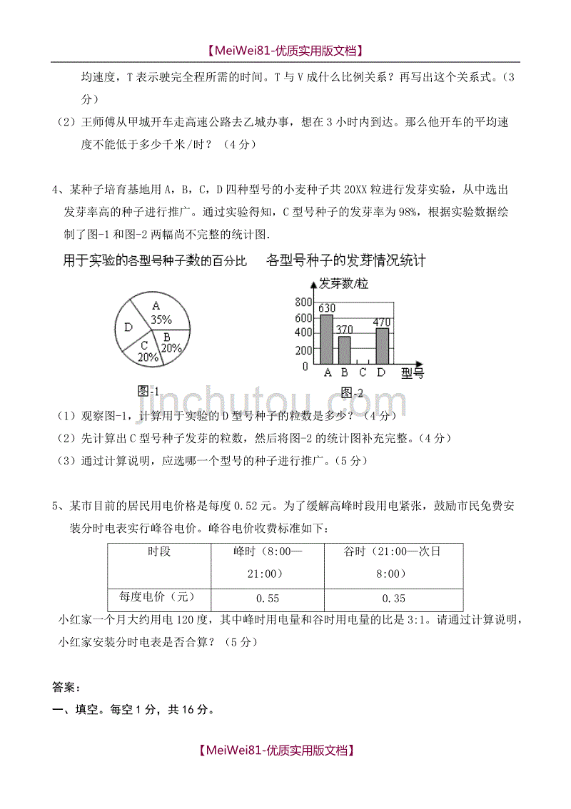 【7A版】2018年小升初考试数学试卷及答案_第4页