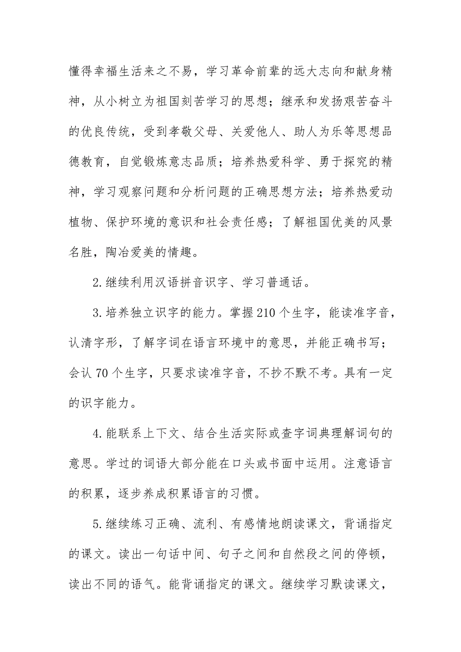 新人教版部编本2019秋季四年级上册语文教学计划及教学进度安排表_第3页