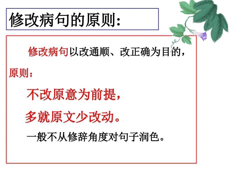 病句修改专题课件资料_第5页