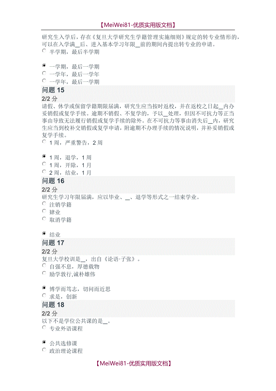 【7A文】复旦大学研究生入学考试2018_第4页