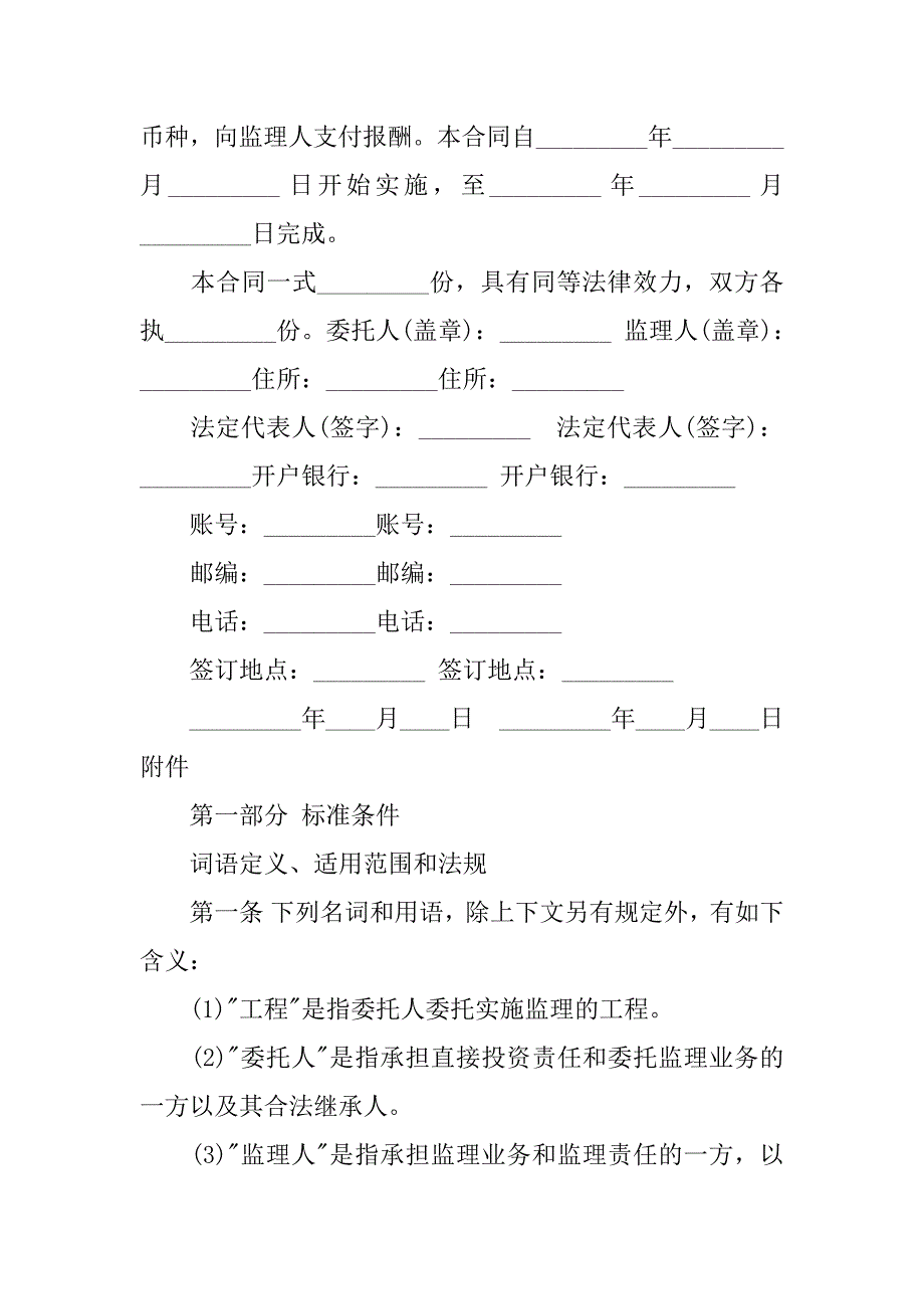 监理合同范本xx.doc_第2页