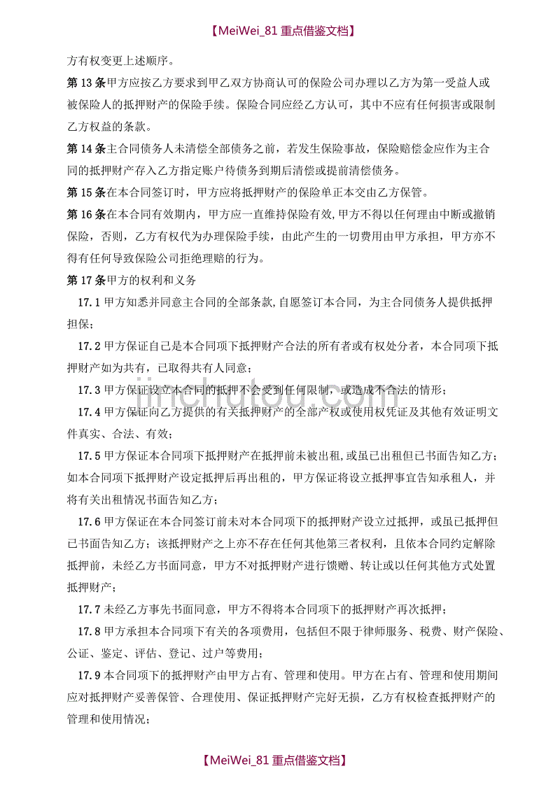 【9A文】小额贷款公司的格式抵押合同_第4页