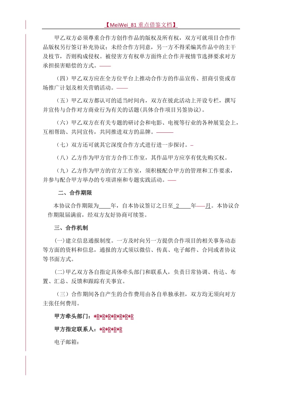 【9A文】影视公司战略合作框架协议_第2页