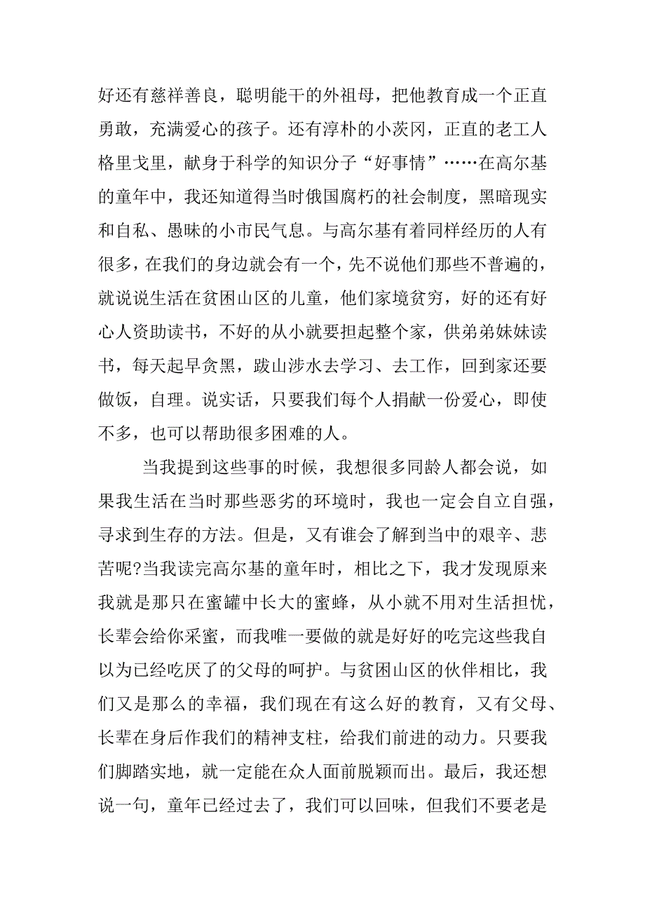 童年读书笔记大全5000字.doc_第2页