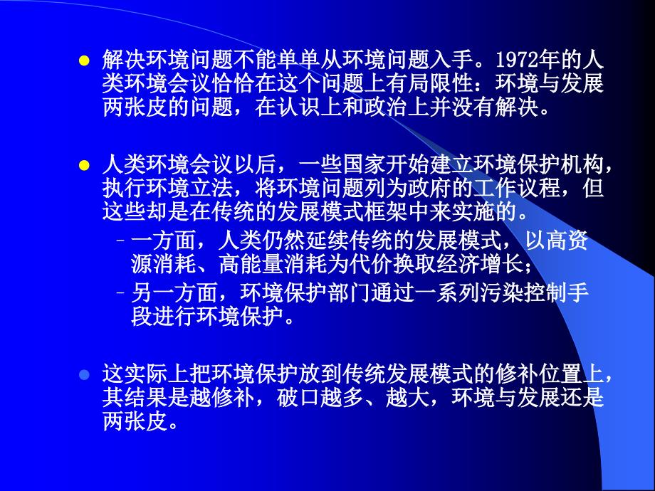 【5A文】地理课件：可持续发展理论与中国21世纪议程_第4页