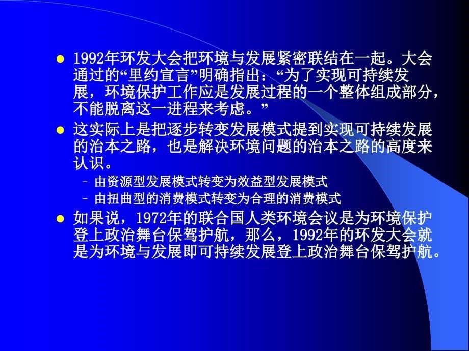 【5A文】地理课件：可持续发展理论与中国21世纪议程_第5页