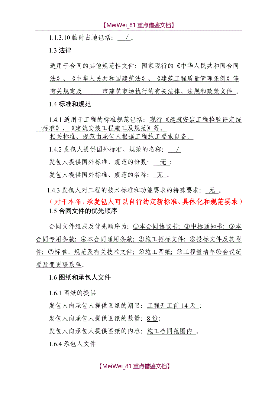 【9A文】试填新版《建设工程施工合同》第三部分专用合同条款_第2页