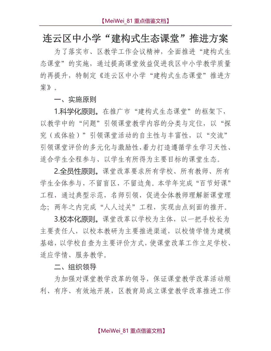 【8A版】中小学推进生态课堂总结_第1页