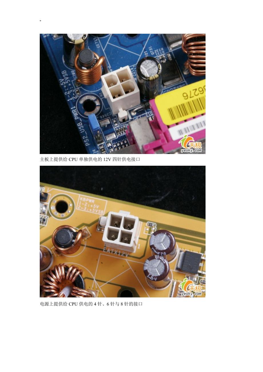电脑组装之接口线(主板电源线-)图样分析_第3页