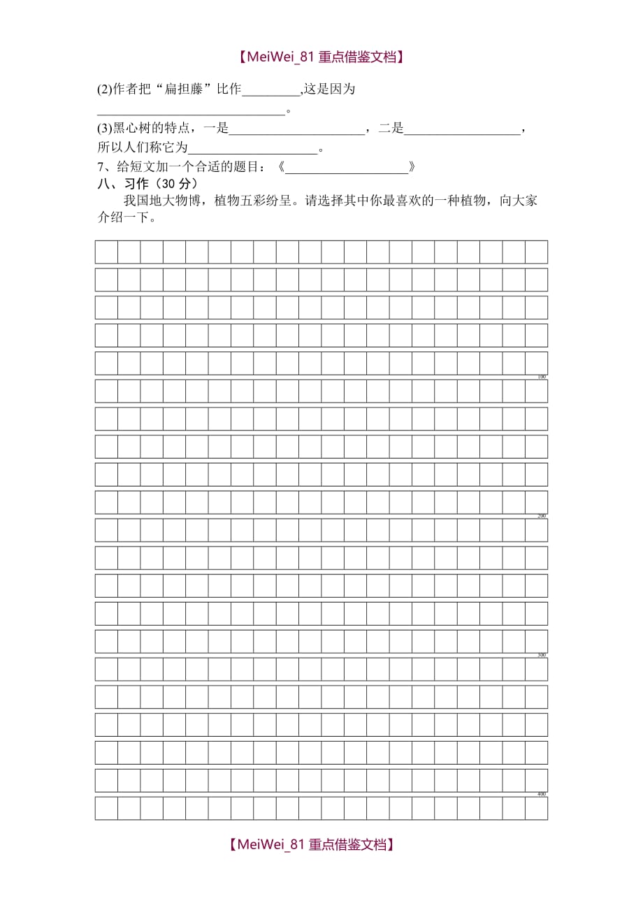 【8A版】苏教版小学六年级上册语文第五单元试卷_第3页