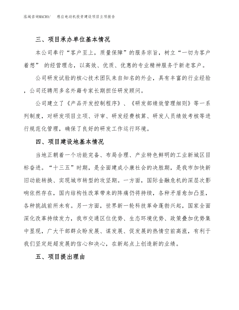 感应电动机投资建设项目立项报告(规划申请).docx_第2页