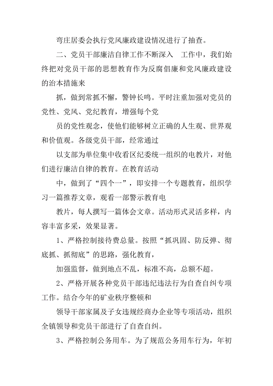 xx学校纪检监察工作总结.doc_第2页