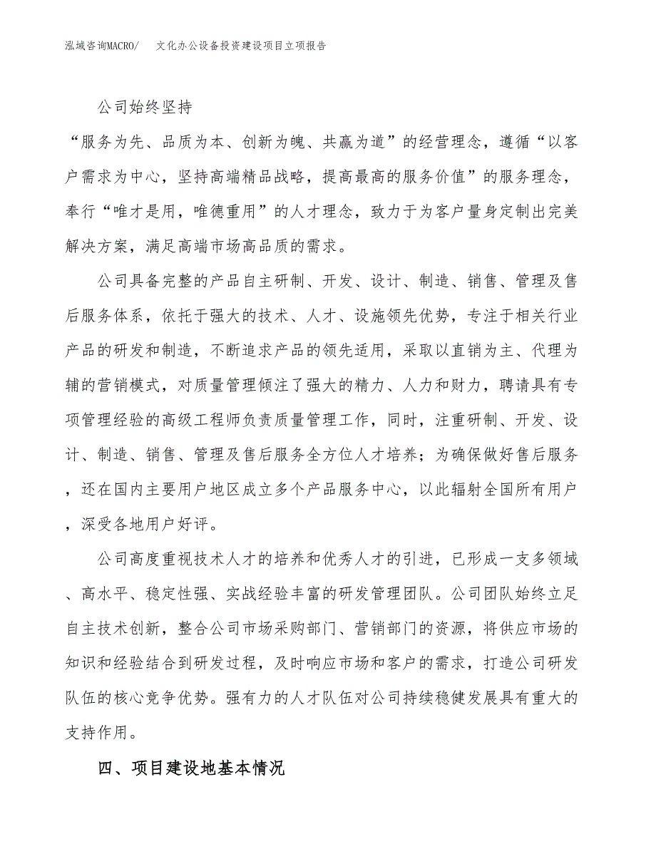 文化办公设备投资建设项目立项报告(规划申请).docx_第2页