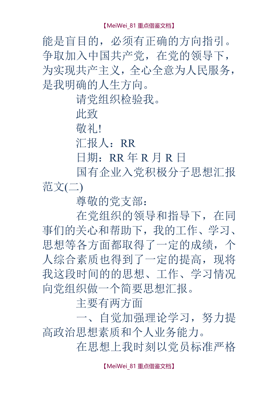 【7A文】国有企业入党积极分子思想汇报_第4页