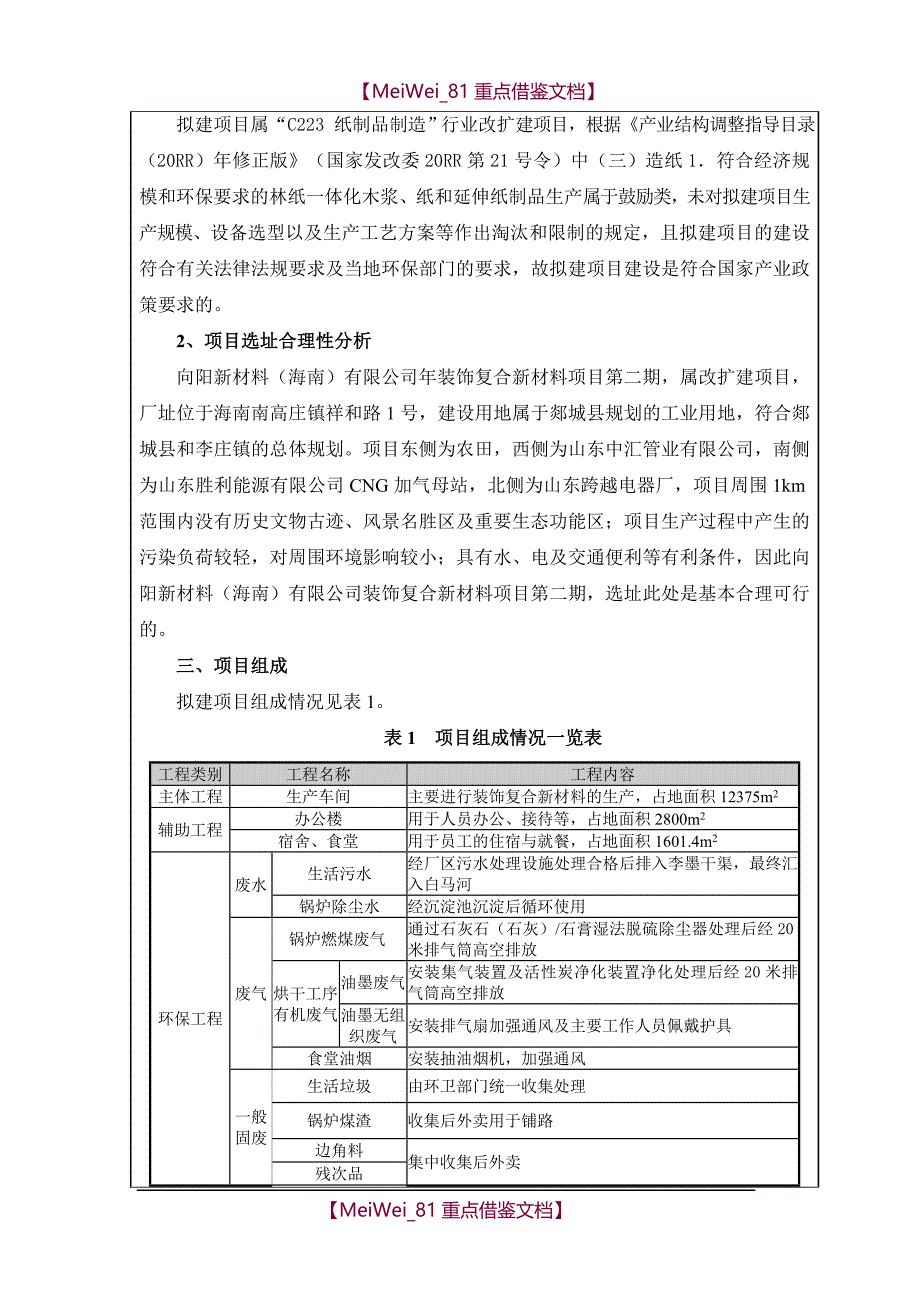 【7A文】环境影响报告表_第4页