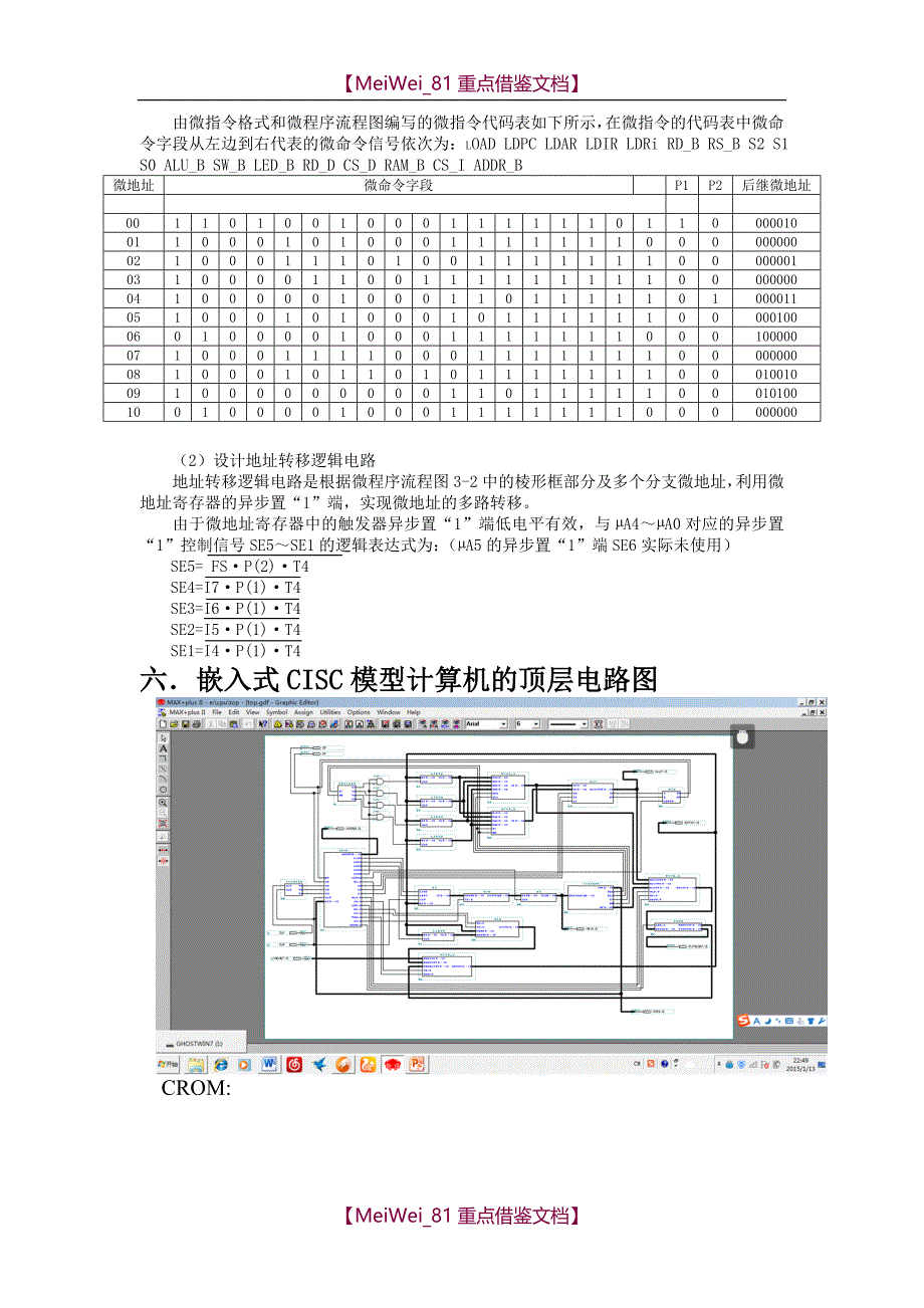 【9A文】计算机组成原理课程设计(桂林电子科技大学)_第4页