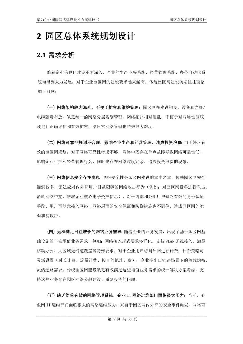 华为企业园区网络建设-技术-建议书v1.0_第5页