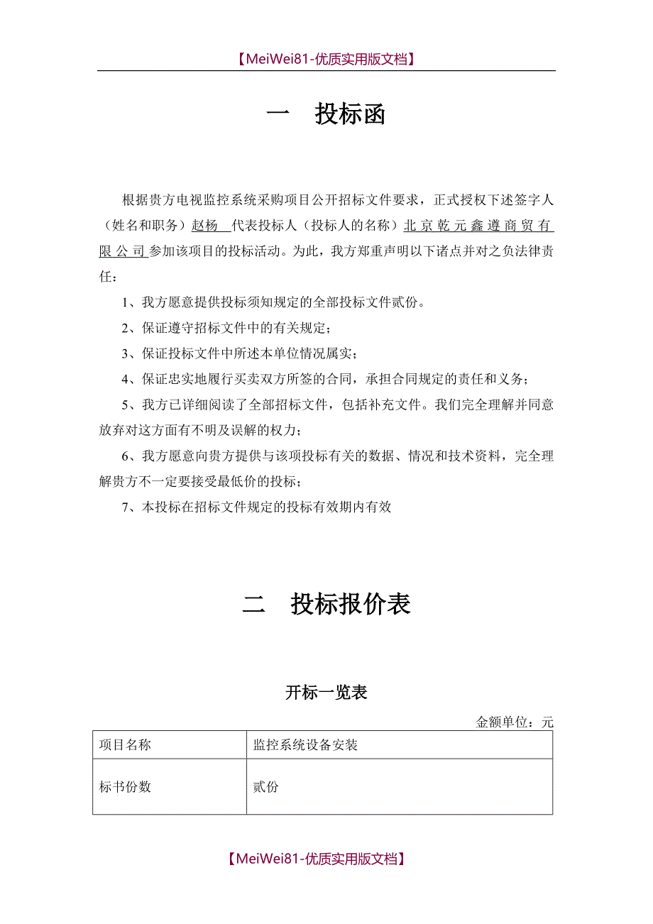 【8A版】安防监控投标书_第3页