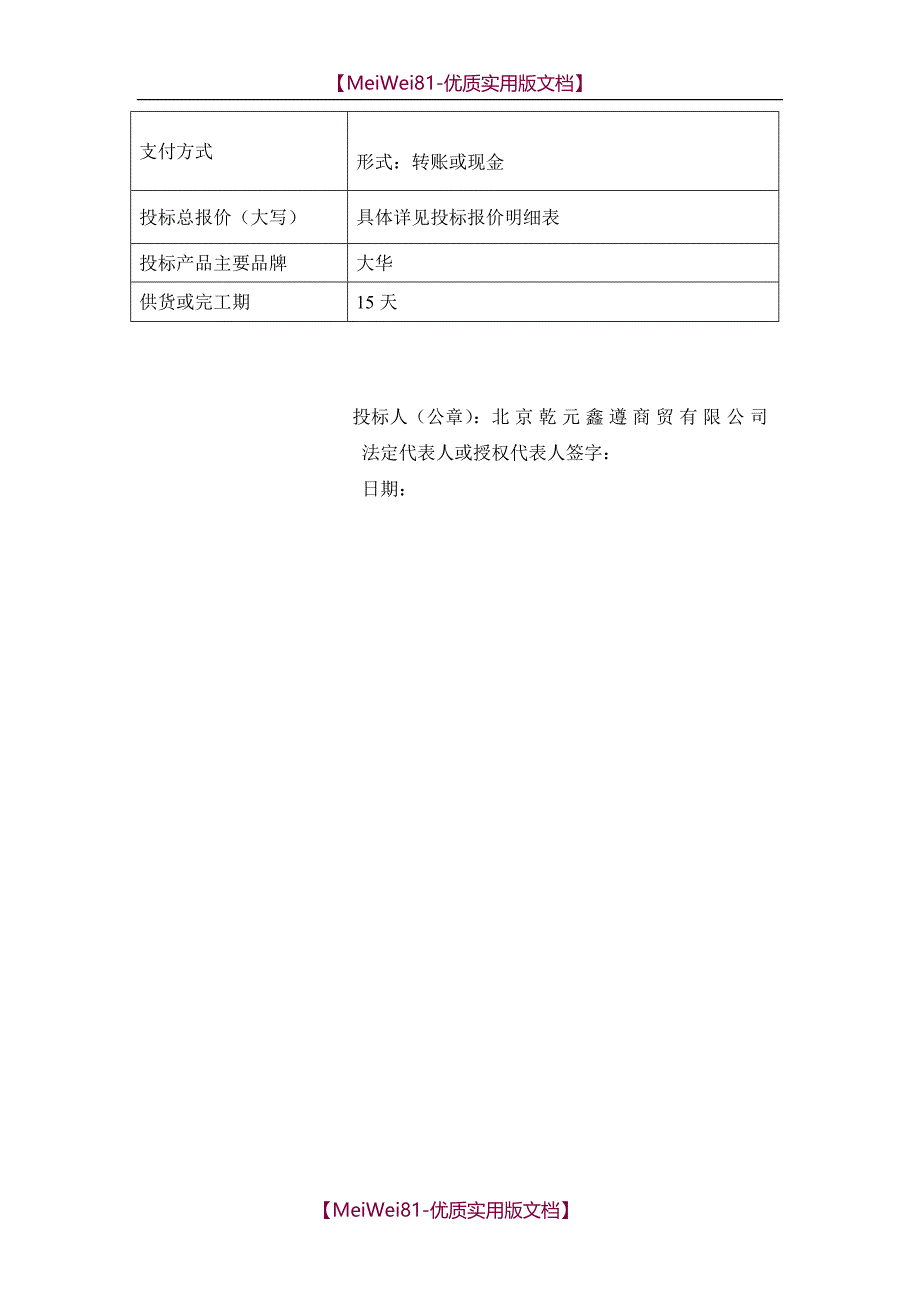 【8A版】安防监控投标书_第4页