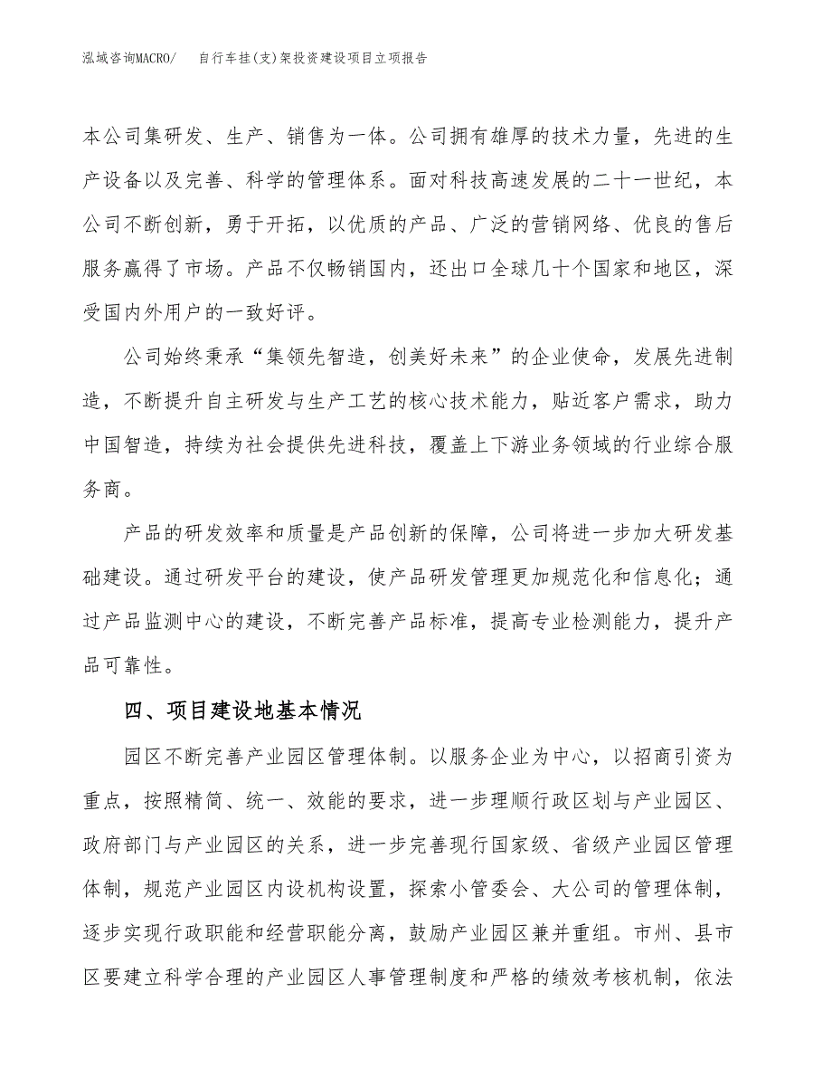 自行车挂(支)架投资建设项目立项报告(规划申请).docx_第2页