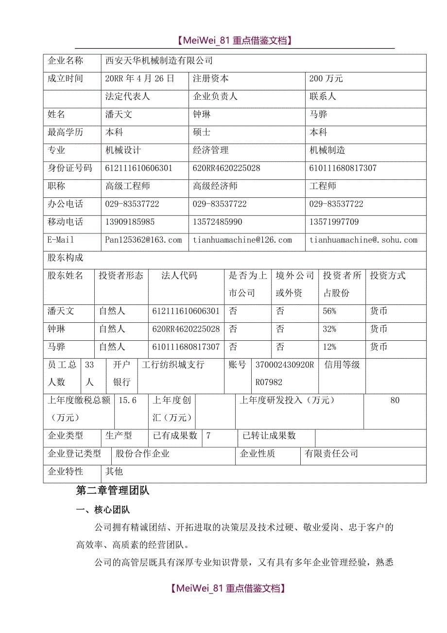 【9A文】可行性报告(很好的范本)_第5页