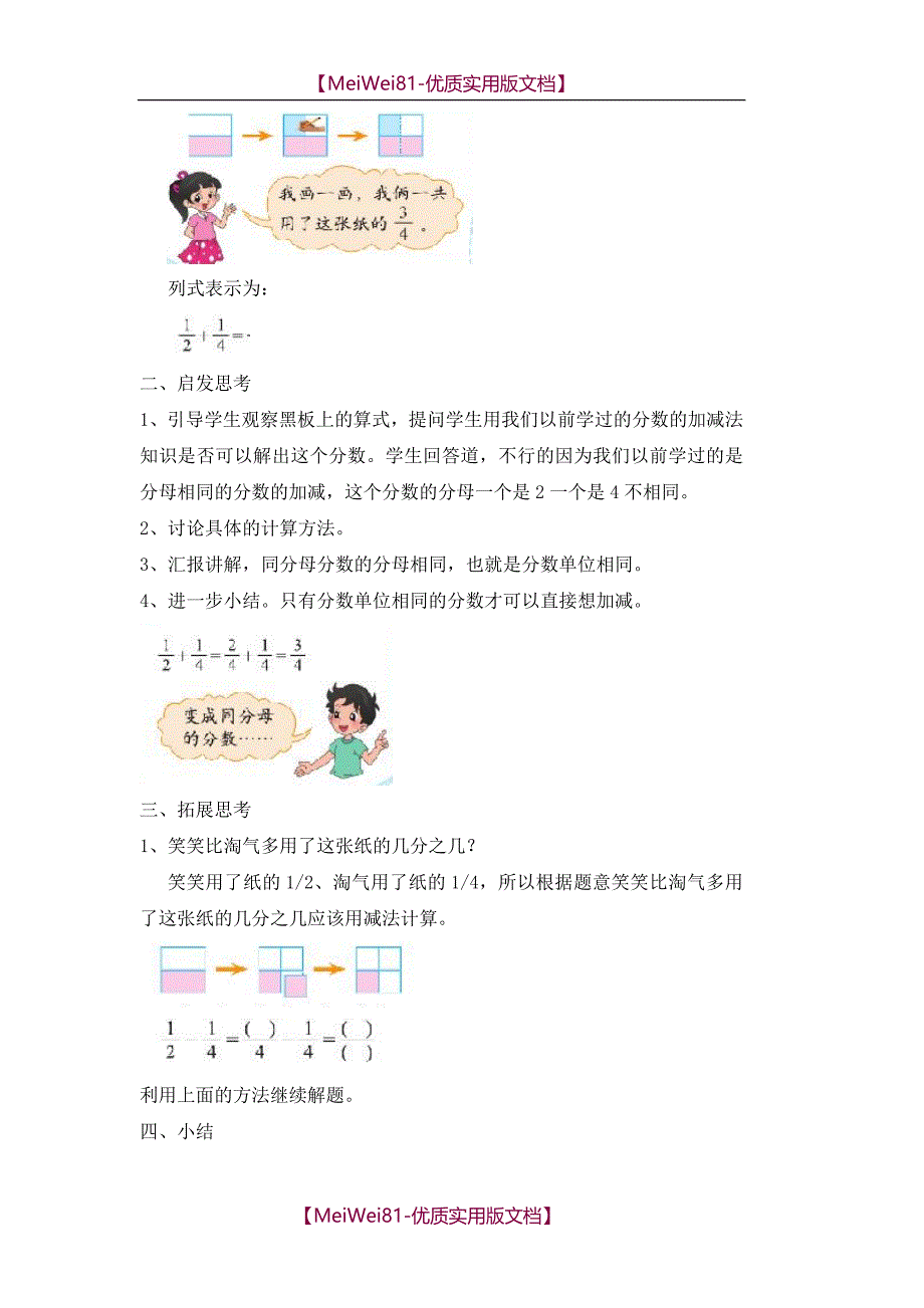 【7A版】2018最新北师大版五年级数学下册教案_第2页