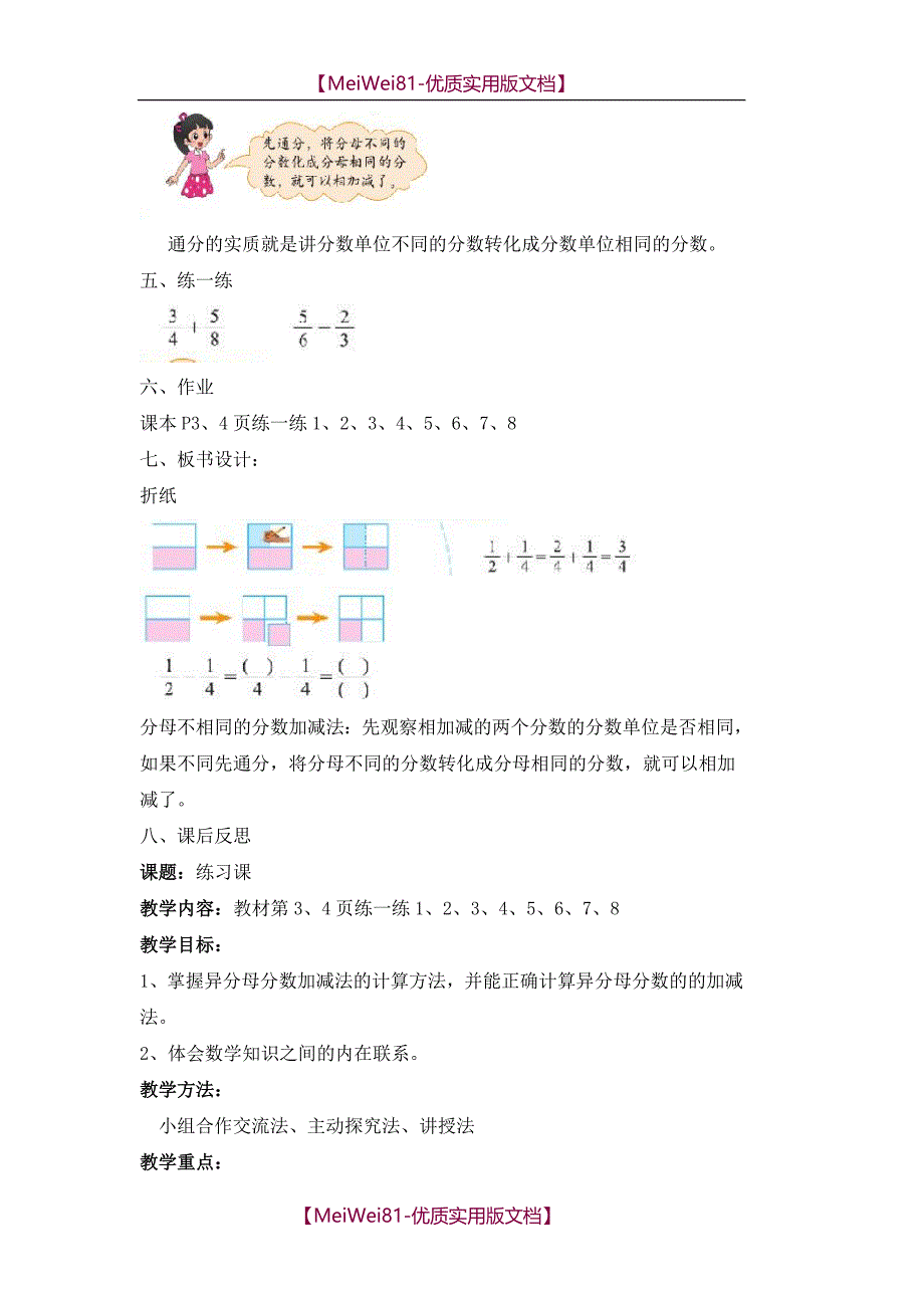 【7A版】2018最新北师大版五年级数学下册教案_第3页