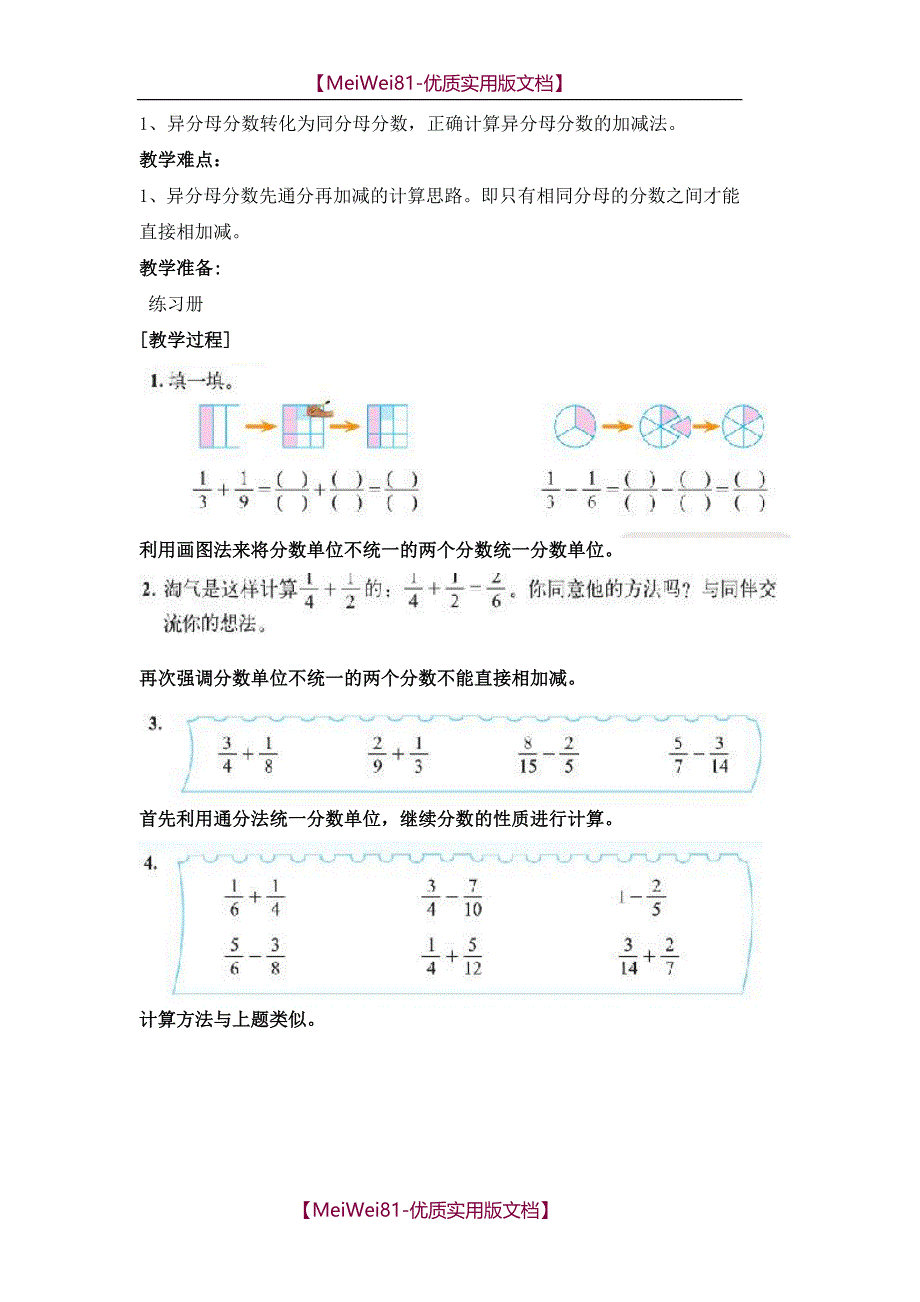 【7A版】2018最新北师大版五年级数学下册教案_第4页