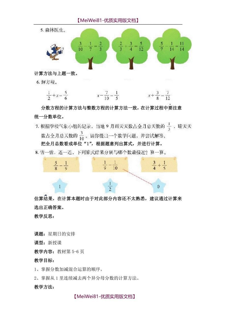 【7A版】2018最新北师大版五年级数学下册教案_第5页