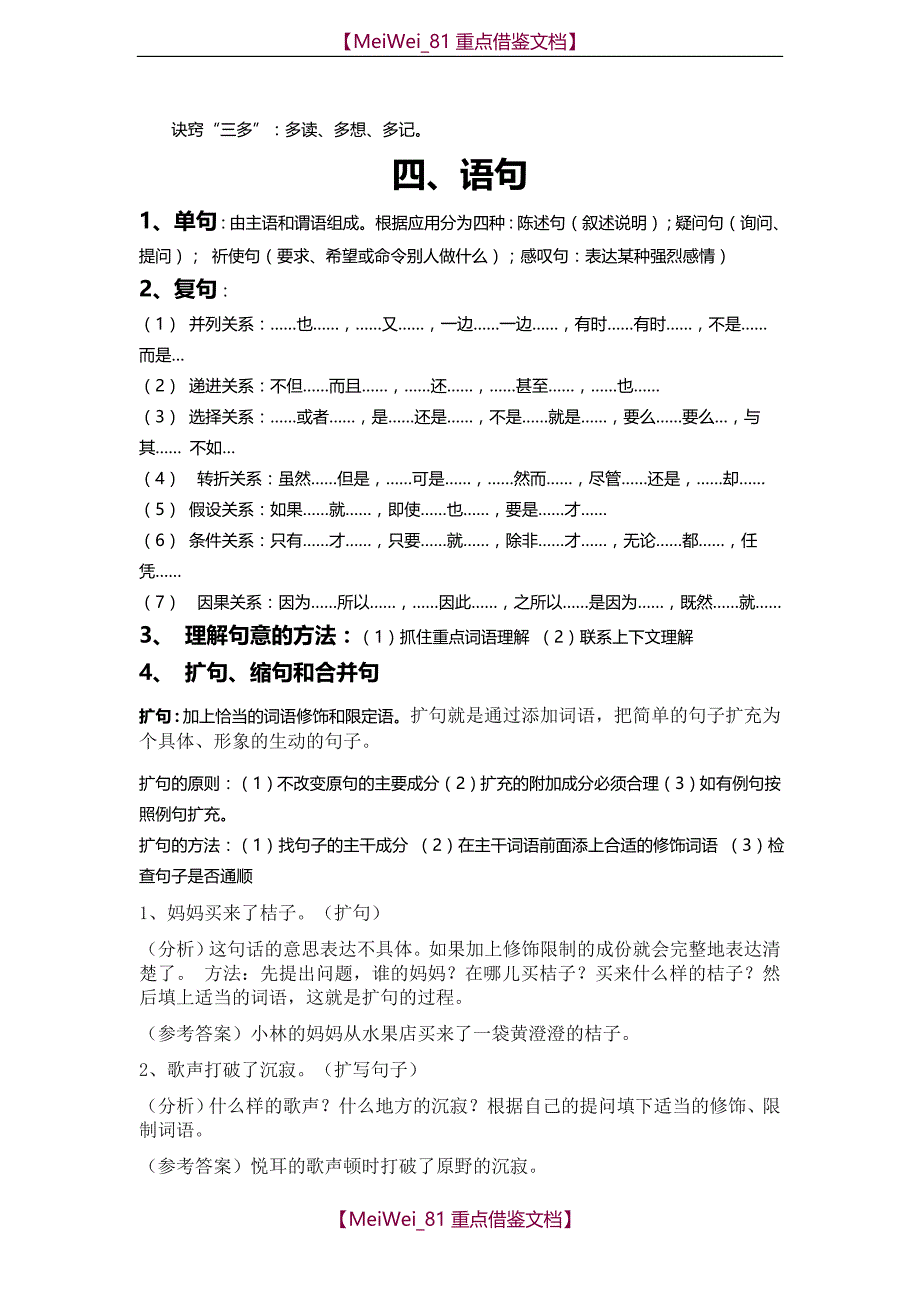【AAA】最完整的小学语文知识总结(小升初专用)_第4页