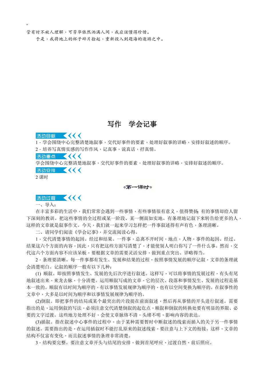 2016版人教版'语文七年级'上册作文写作教案教材汇总材料_第4页