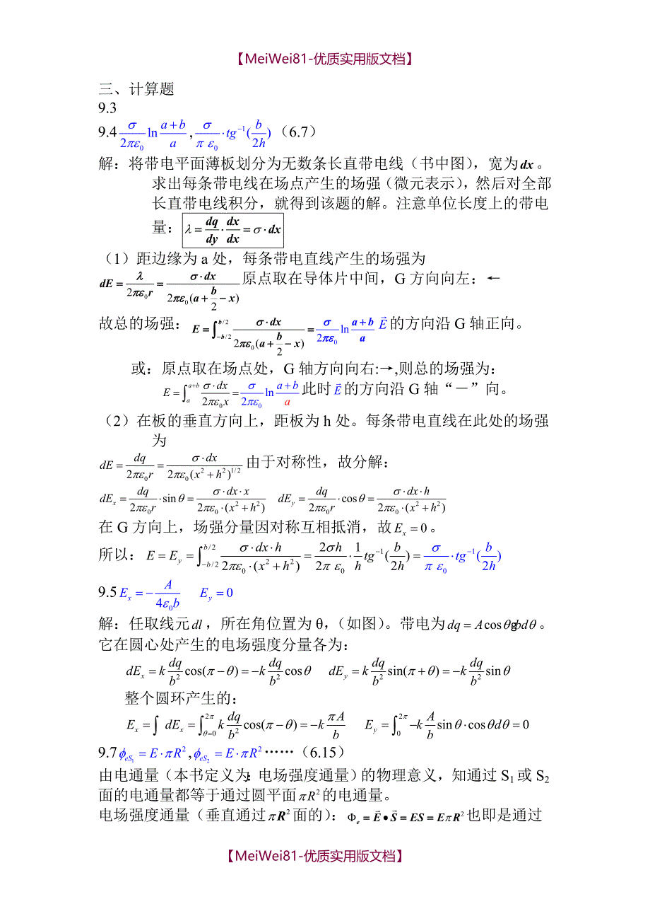 【7A文】大学物理习题答案_第2页