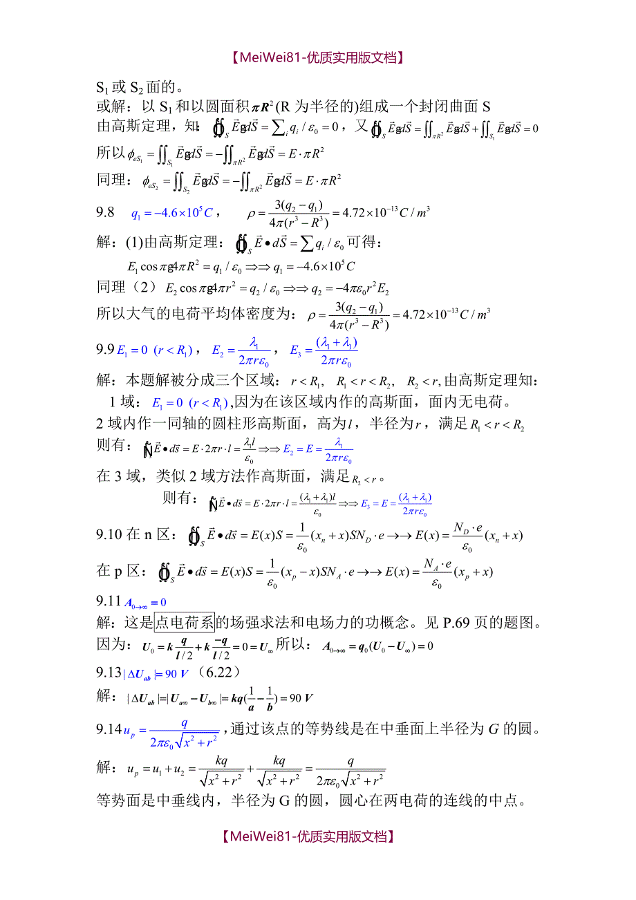 【7A文】大学物理习题答案_第3页