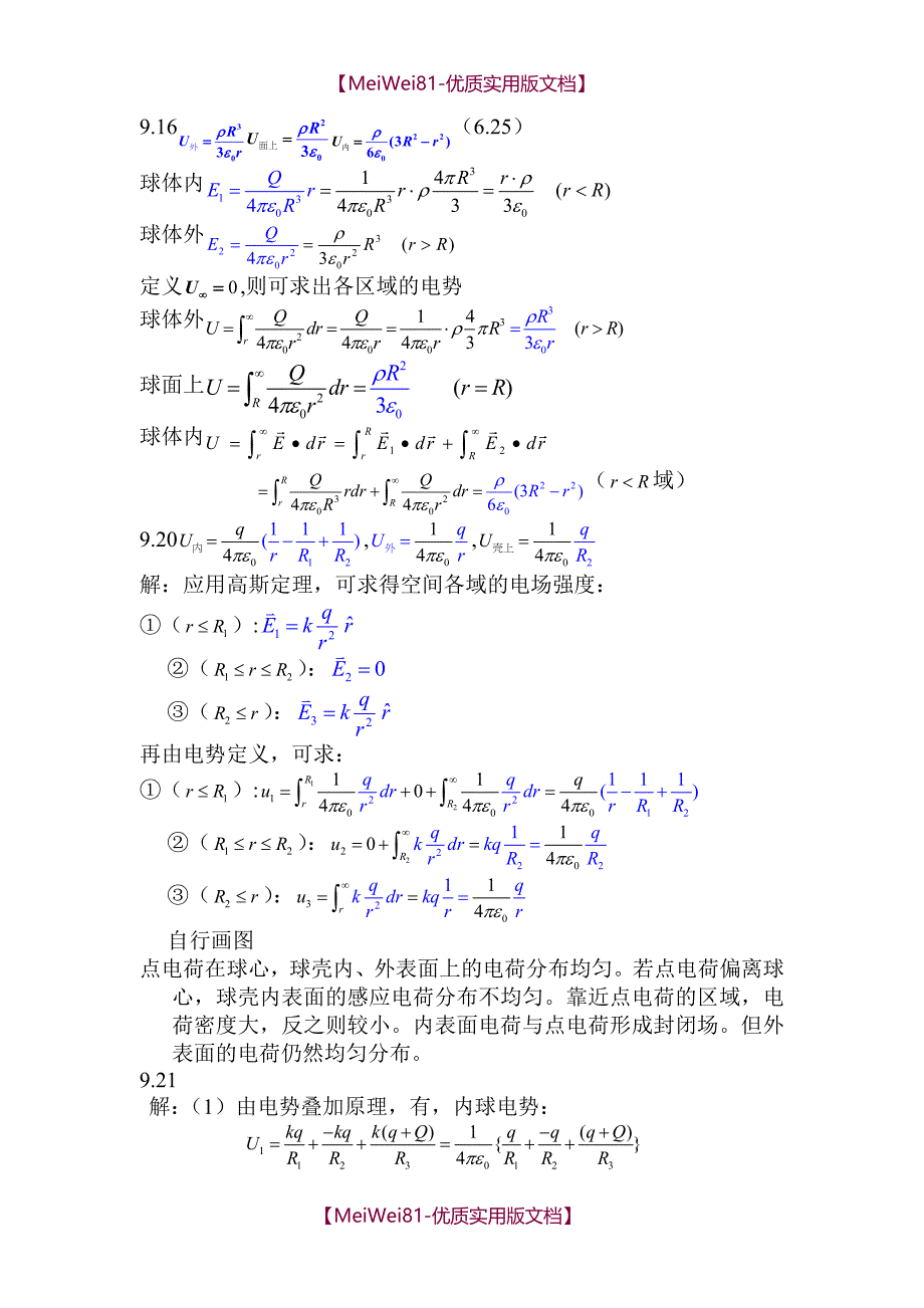【7A文】大学物理习题答案_第4页
