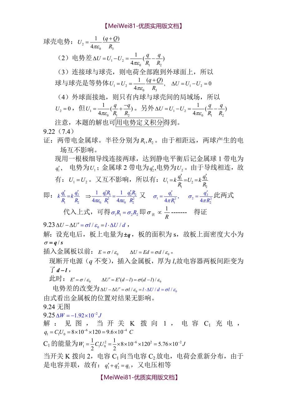 【7A文】大学物理习题答案_第5页