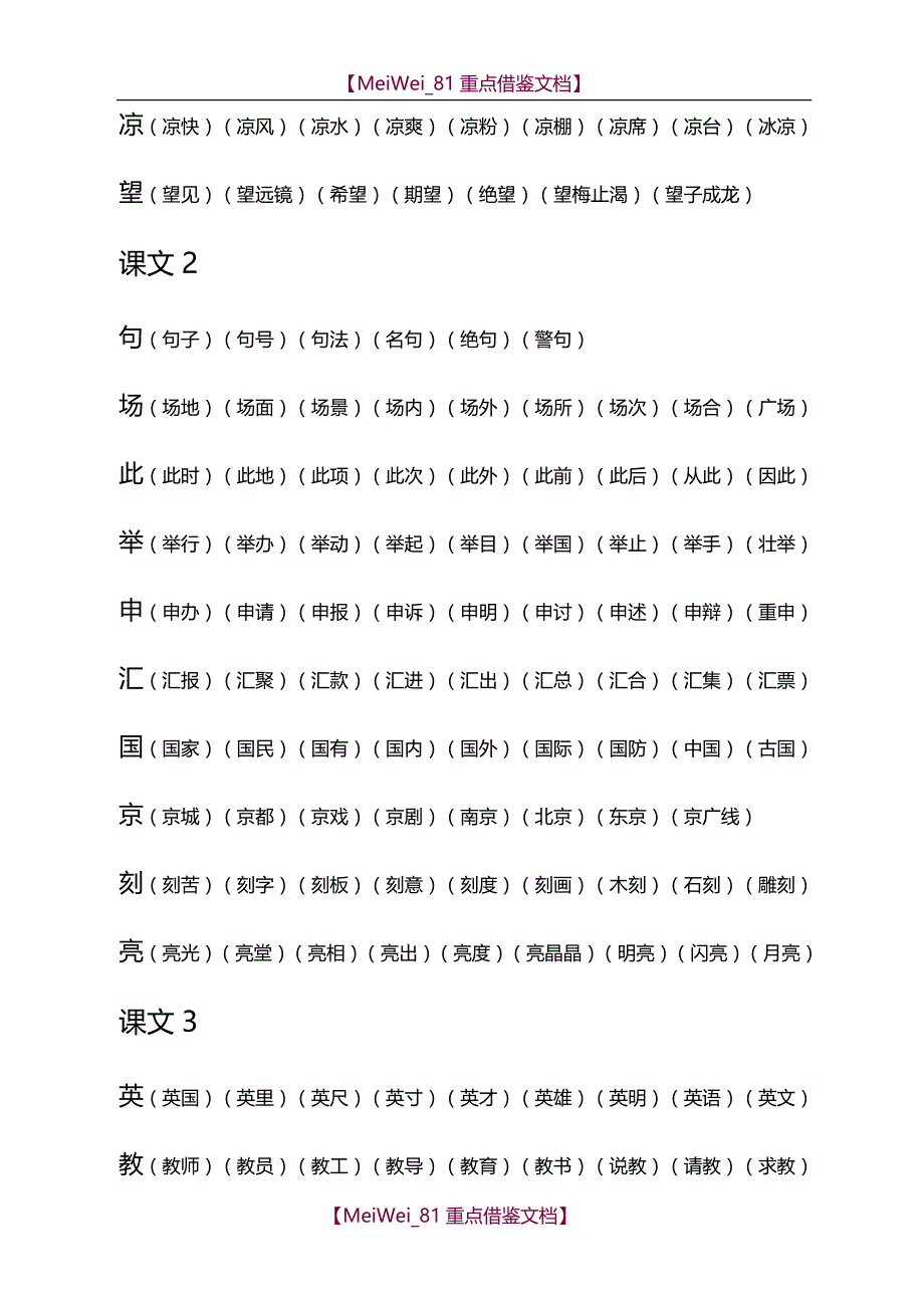 【8A版】苏教版小学语文二年级上册词组_第4页