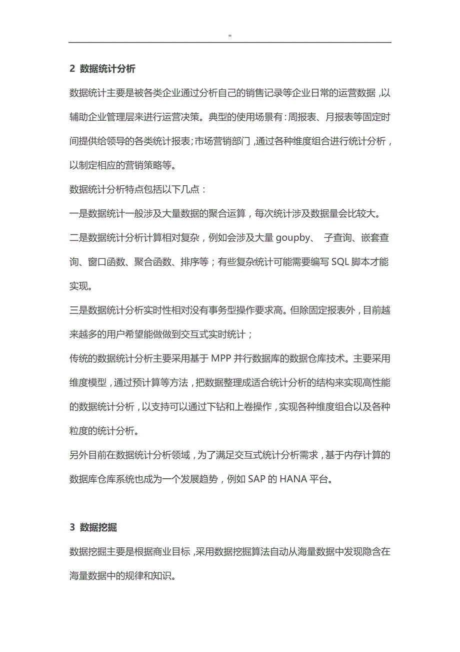 大数据管理解决方法技术地总结分析与分析_第2页