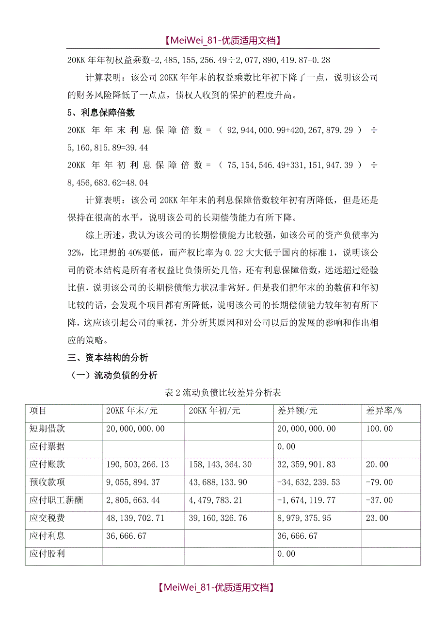 【8A版】财务报表分析报告_第4页