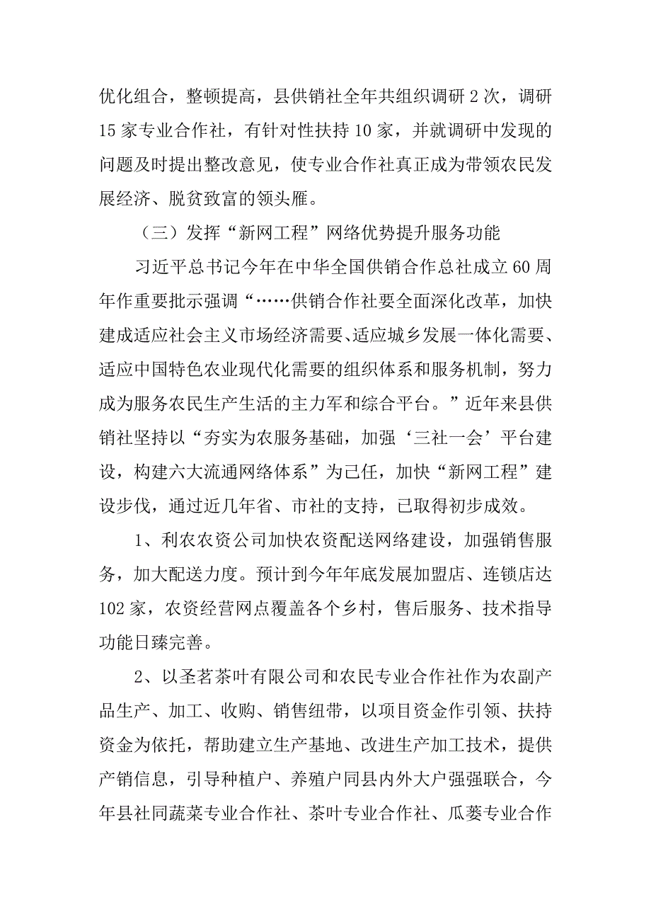 xx年县供销社三农服务工作总结及明年计划.doc_第4页