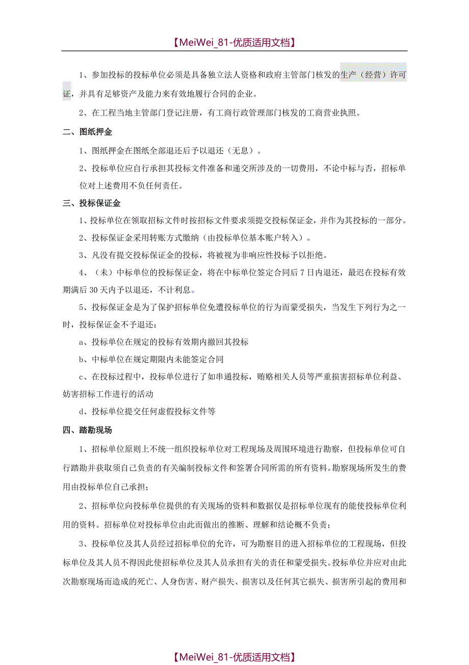 【9A文】全套供配电工程招标文件_第4页