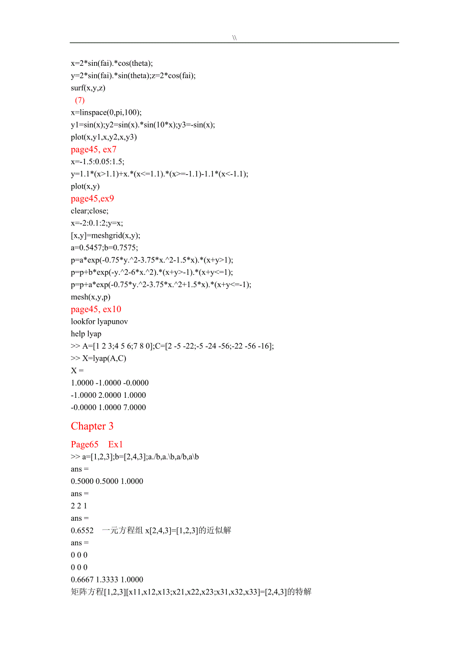 MATLAB数学实验第二版答案(胡良剑.)_第4页